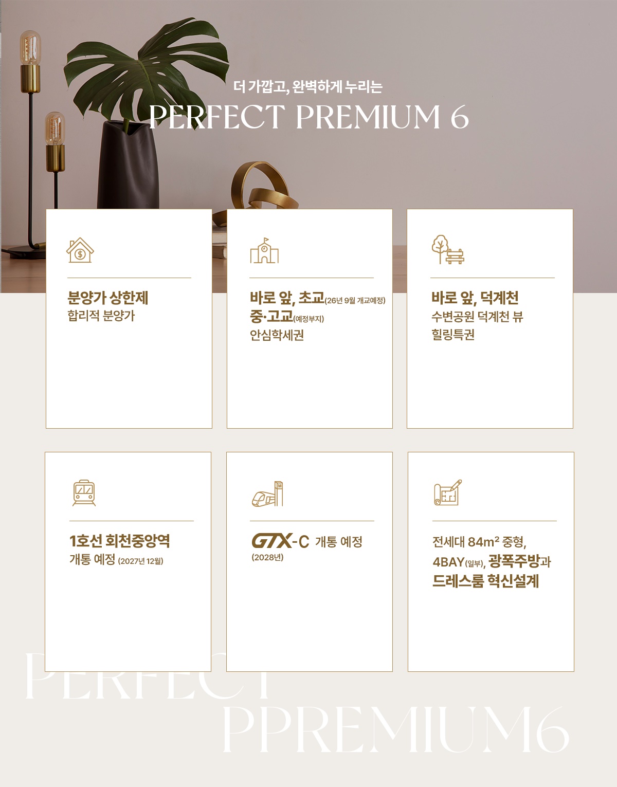 회천대광4차001프리미엄